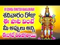Download Lagu శనివారం రోజు ఈ పాట వింటే మీ అప్పులు అన్ని ఈరోజే తీరిపోతాయి - SRI GOVINDA VENKATESA MANASASMARAMI