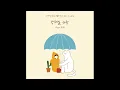 Lokid (로키드) - 칵테일 사랑 (Feat. 유연) [너에게만 좋은 사람이 되고 싶어 X Lokid]