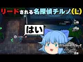 Download Lagu 【ゆっくり実況】リードするつもりだったｗ　アグレッシブなワタリに出会うチルノちゃん【天才チルノの珍デスノート人狼/DEATH NOTE Killer Within】Part45