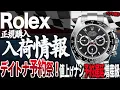 Download Lagu [Large Pre-orders] Rolex Arrivals! No Price Increases! Is It Like a Daytona Increase? The Pre-ord...