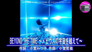 アニソン 森口博子 With TM NETWORK BEYOND THE TIME メビウスの宇宙を越えて 劇場版アニメ 機動戦士ガンダム 逆襲のシャア の主題歌 