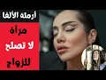 ارملة الالفا  وكيف تنتقم من زوجها  بسبب الماضي العاطفي (الماضي الجنسي والعلاقات)