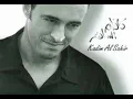 كاظم الساهر   اشكيك لمين