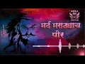 Download Lagu Mard Marathyach Por | Dj Aniket and Dj Nagesh Remix