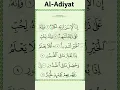 Download Lagu Surah Al-Adiyat by Abdur-Rahman Al-Sudais | ❤Beautiful Qur’an Recitation | Islamic insite