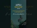 Download Lagu Quran surah Al Araf ayah 57-58 #quranicwords #quranchapter