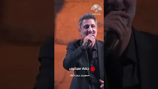 سلمى يا سلمى بصوت الفنان الأردني الرائع جهاد سركيس 