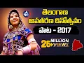 Lagu Telangana Formation Day Special Song 2017 | Rela re Rela re | Folk song By Mangli | MicTv