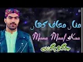 Download Lagu Mana maak kha Mah Tahi Dahiya Singer Jagoo Bugti new 2025 Song