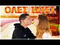 Download Lagu Η ΚΑΙΝΟΥΡΙΑ ΜΟΥ ΚΟΠΕΛΑ?? (Backstage DMN) @epimtx_