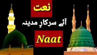 aaye sarkar madina new naat naat status whatsapp status best naat in urdu naat