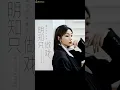 明知只做戲 - 夏子涓、熊太（播放鷄）