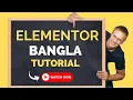 How To Use Elementor Text Path Widget in Wordpress Website Elementor Bangla Tutorial