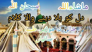 Khali Na Mori Naat خالی نہ موڑیں طیبہ دے سائیاں 