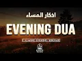 Evening Adhkar (أذكار المساء) | Peaceful Night Dhikr for Calm Heart \u0026 Allah’s Protection |