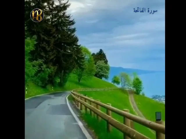 ⁣سورة الفاتحة لدفع البلاء والوباء / بصوت القارئ حيدر محسن البزوني