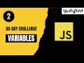 Day 2 Master Variables in JavaScript Tamil CodeWithAswin