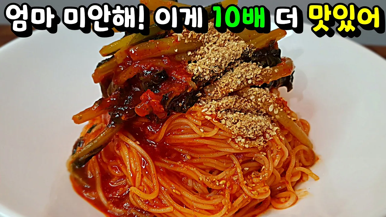 열무비빔국수