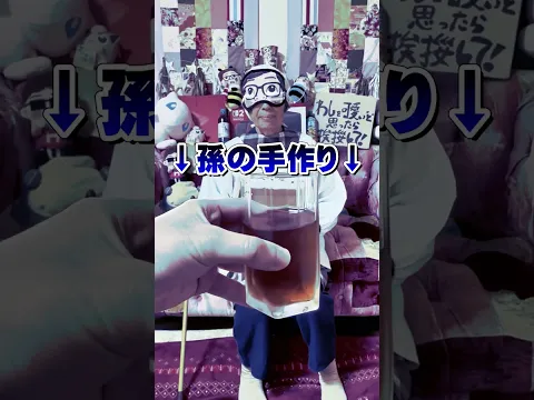 ONICHA？やかんの麦茶？どっち？ヒカキン大好きおばあちゃんが挑んだらまさかの結果に… #Shorts