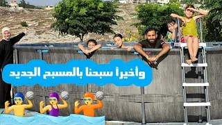 أول مرة نسبح ب مسبحنا الجديد 
