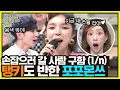 Download Lagu 갑작스런 {내 손을 잡아} 라이브 요청에도 완벽한 포포몬쓰 보여준 박진주#놀라운토요일 | amazingsaturday EP.227 | tvN 220827 방송