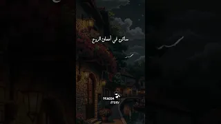 قلبي في هواك هايم والعين بالسر تبوح استوريهات حالات واتس تصميم فيديوهات ستوريات اكسبلور 