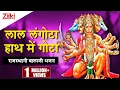Download Lagu Lal Langota Hath Me [Rajasthani Balaji Bhajan] by Jagdish vaishnav