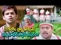 Download Lagu 25 కిలోల ద్రాక్ష తొక్కితే ఒక్క బాటిల్ జ్యూస్ వస్తుంది.! Endukante Premanta Movie Scene | iDream