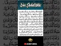 doa shalat witir #shorts #doabulanramadhan #doamustajab