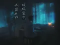 林宥嘉 YogaLin《寫未來的日記 Future Diary》音源今晚24:00上線