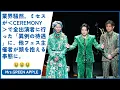 Download Lagu Mrs. Green Apple 🚨業界騒然。ミセスが＜CEREMONY＞で全出演者に行った「異例の待遇」に、他フェス主催者が頭を抱える事態に。