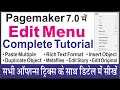 Pagemaker 7 0 Edit Menu Complete Tutorial in Hindi - Paste Multiple Duplicate Insert Object Tricks