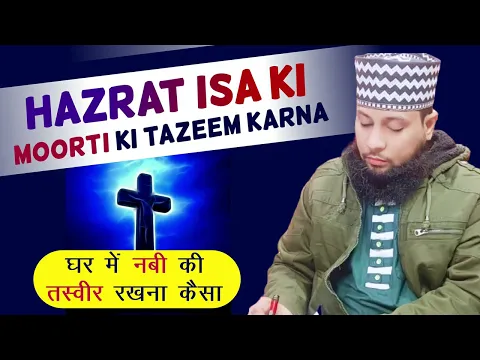 hazrat e anbia ki moorti ki tazeem karna | hazrat isa ki saleeb ki tazim karna ambiya ke statue