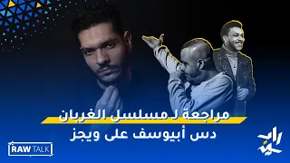 Raw Talk 41 Abyusif Los Cuervos 