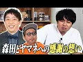 Download Lagu Farewell Higashibukuro surprisingly expresses his gratitude to his partner Morita and Yamane mg...