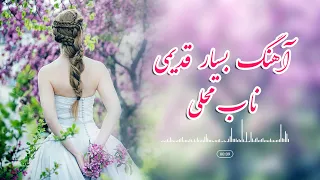 بهترین آهنگ افغانی محلی مست و قدیمی به صدای غلام رسول کوچک یا غلام رسول چوچه شب آمدم یار 