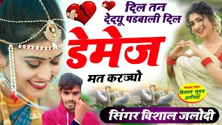 song 26 viral song singer jakhmi lover vishal jalodi