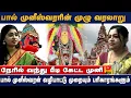 Lagu பால்  முனீஸ்வரரின் முழு வரலாறு ....நேரில் வந்து பீடி கேட்ட பால் முனீஸ்வரன் || PAAL MUNISWARAR