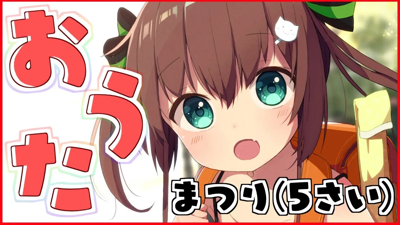 【エイプリルフール】まつり(5さい)のおうたはいしん！【ホロライブ/夏色まつり】