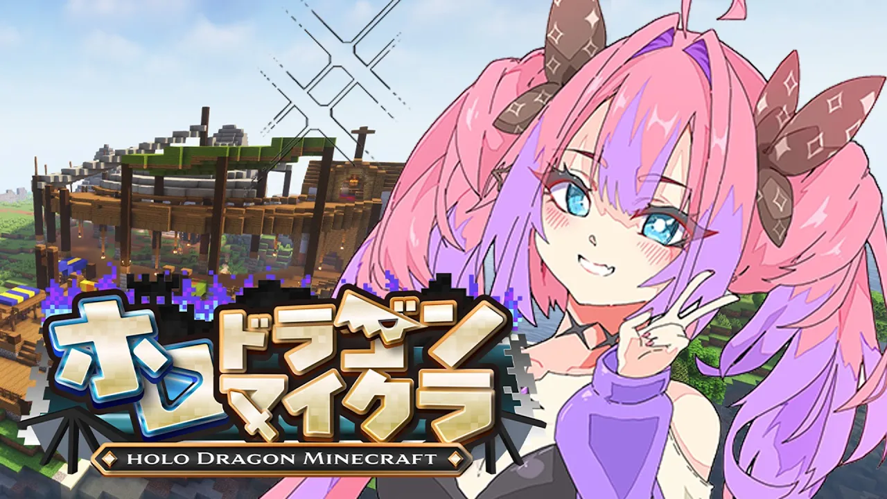 【＃ホロドラゴンマイクラ】最終日！アイスドラゴンで空飛ぶぞおおお！【#綺々羅々ヴィヴィ #hololiveDEV_IS #FLOWGLOW】