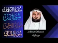 Download Lagu Abdul Wadood Haneef ∥ Al-Kahf + Yaseen + Ar-Rahman + Al-Mulk ∥