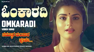omkaaradi video song hd nammoora mandara hoove ks chithra shivrajkumar ramesh prema ilayaraja