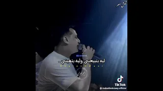 رضا البحراوي تعرف لما الحب يهينك 