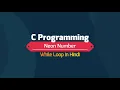 Neon Number in While loop in Hindi