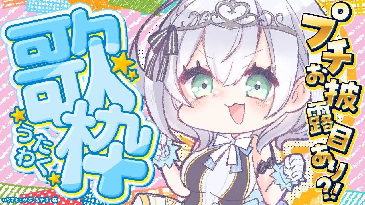 【歌枠】色々お披露目あり！！！！絶対見てね！【白銀ノエル/ホロライブ】