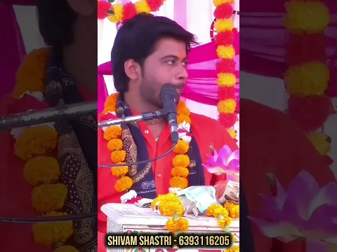शिवम शास्त्री न्यू भजन 6393116205 #shivam_shastri