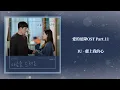 【愛的迫降OST】IU - 獻上我的心 Give You My Heart【韓中歌詞】