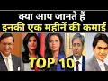 Top 10 Highest-Paid News Anchors and Their Monthly Salaries