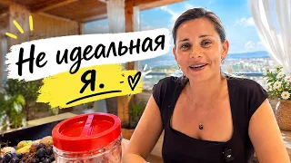 НЕ ИДЕАЛЬНАЯ Я!!!