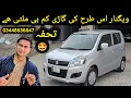 Lagu Munasib Qimat Ma Achi Car Wagonr For Sale | SuzukI Wagonr VXL For Sale | SuzukI Cars For Sale 
